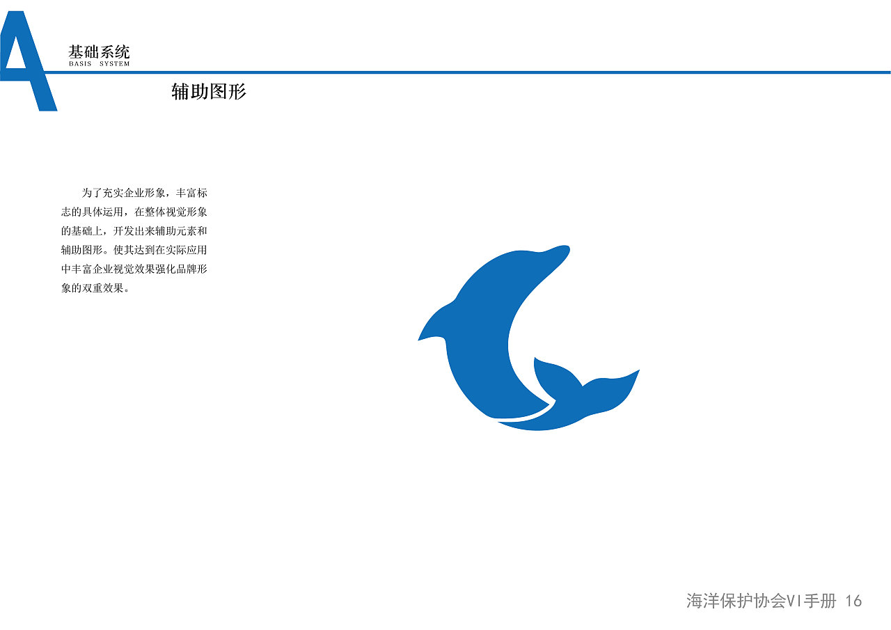 "海洋保护协会"公益vi手册|平面|logo|王小翘 - 原创