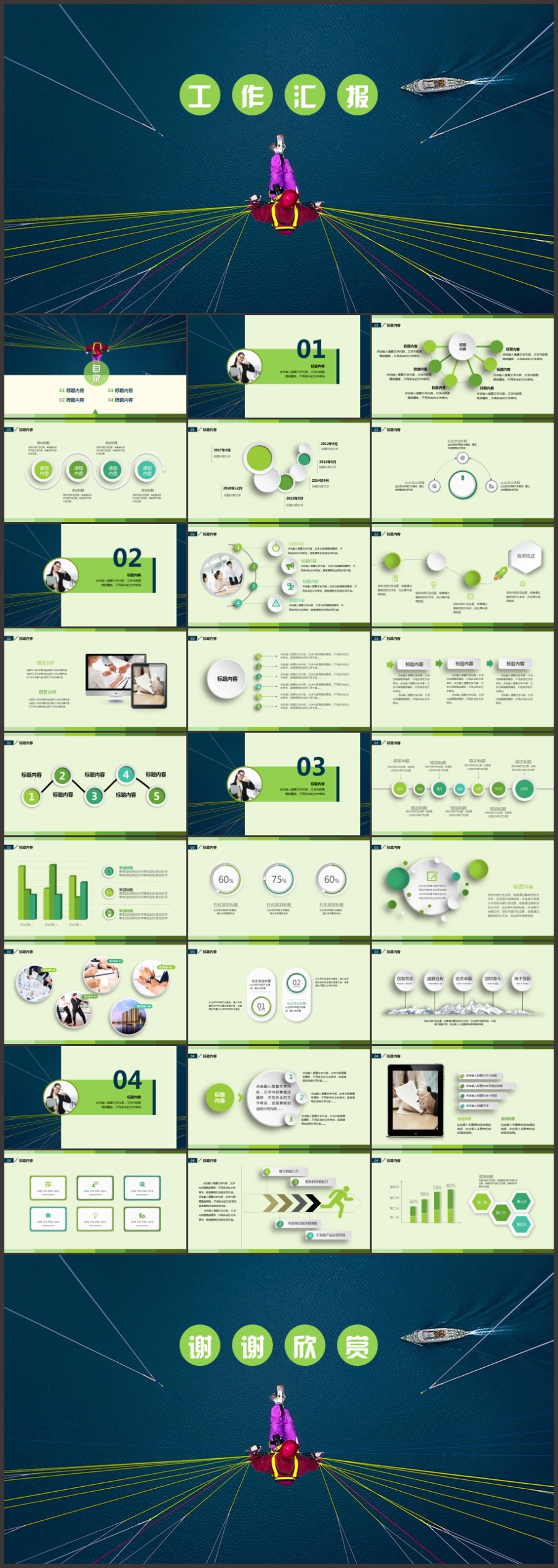 大气简约工作计划总结汇报个人述职岗位竞聘培