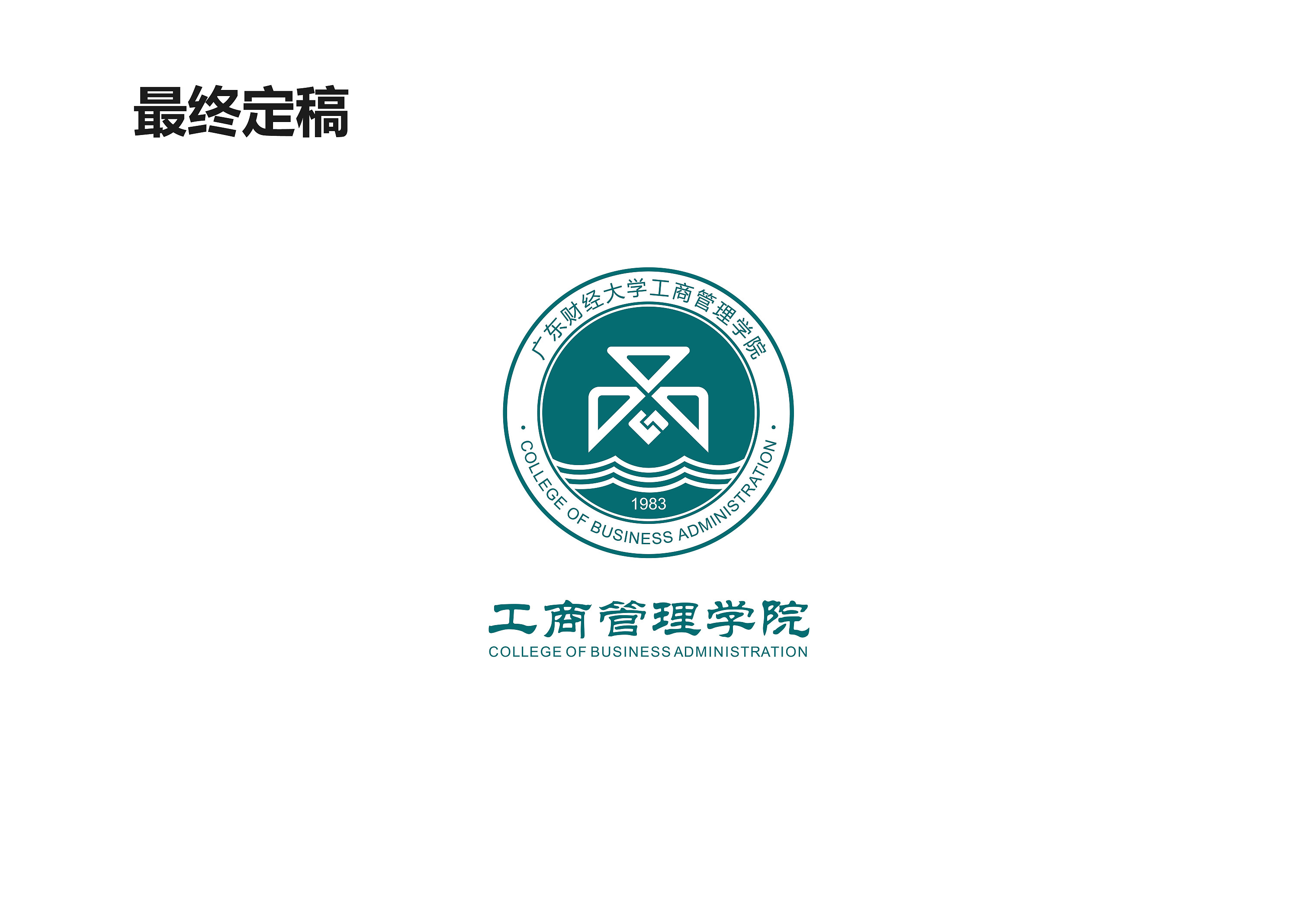 学校工商管理学院的院徽设计