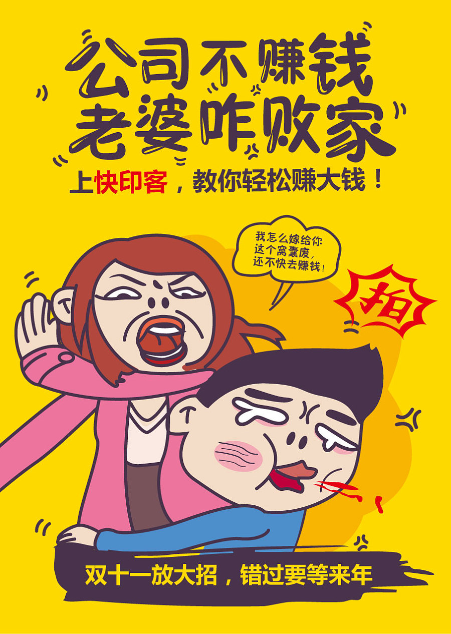 双十一微信广告方案|商业插画|插画|Snail_boys