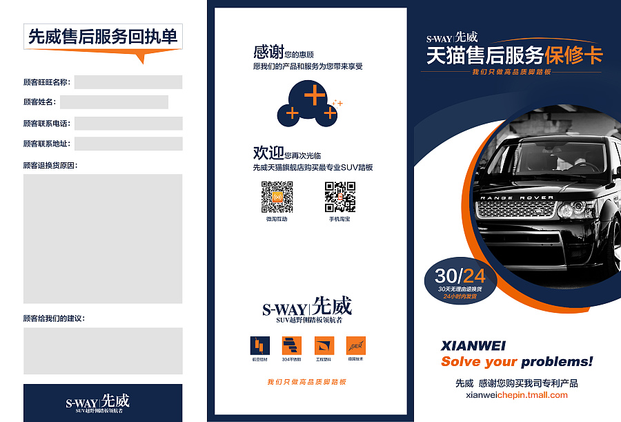 先威汽车用品旗舰店保修卡|电子商务\/商城|网页