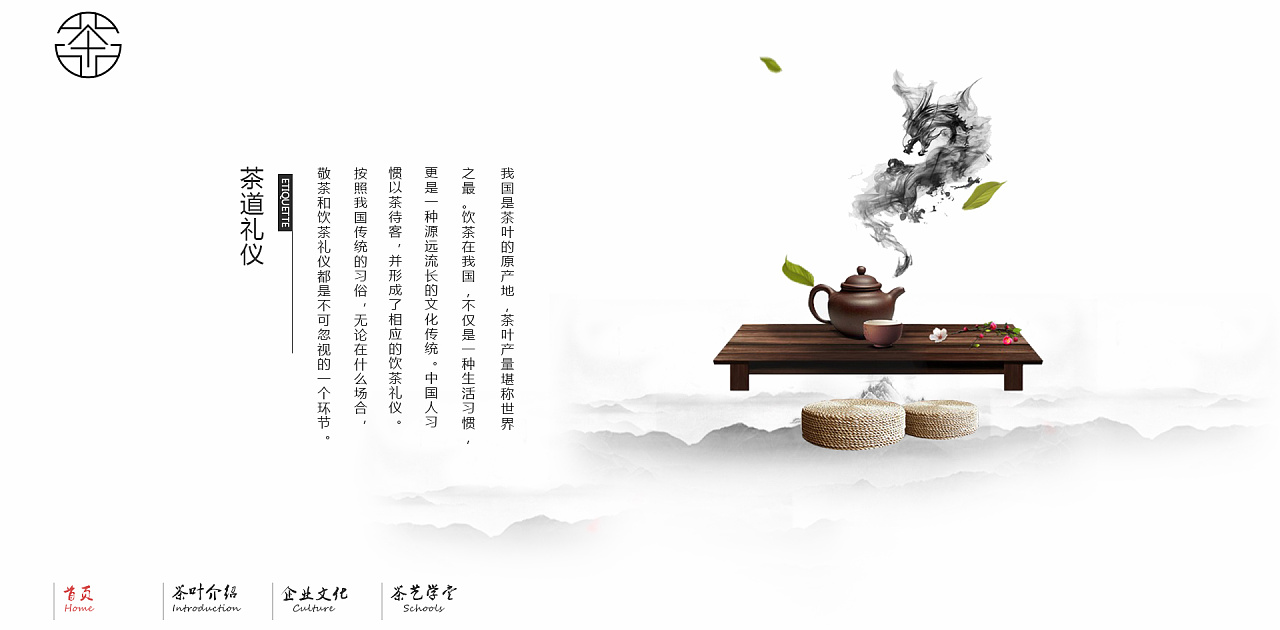 中国风茶叶交互web|网页|企业官网|深夜小娜 - 原创作品 - 站酷 (ZCOOL)