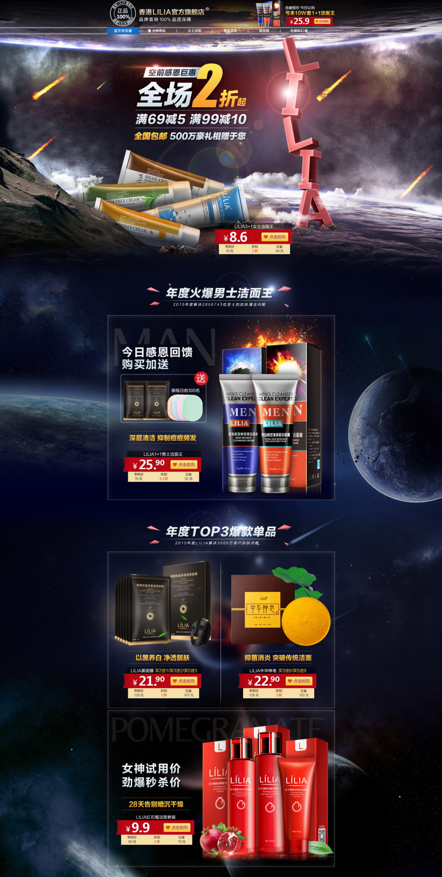 化妆品美妆天猫店首页 LILIA活动促销专题页 |电