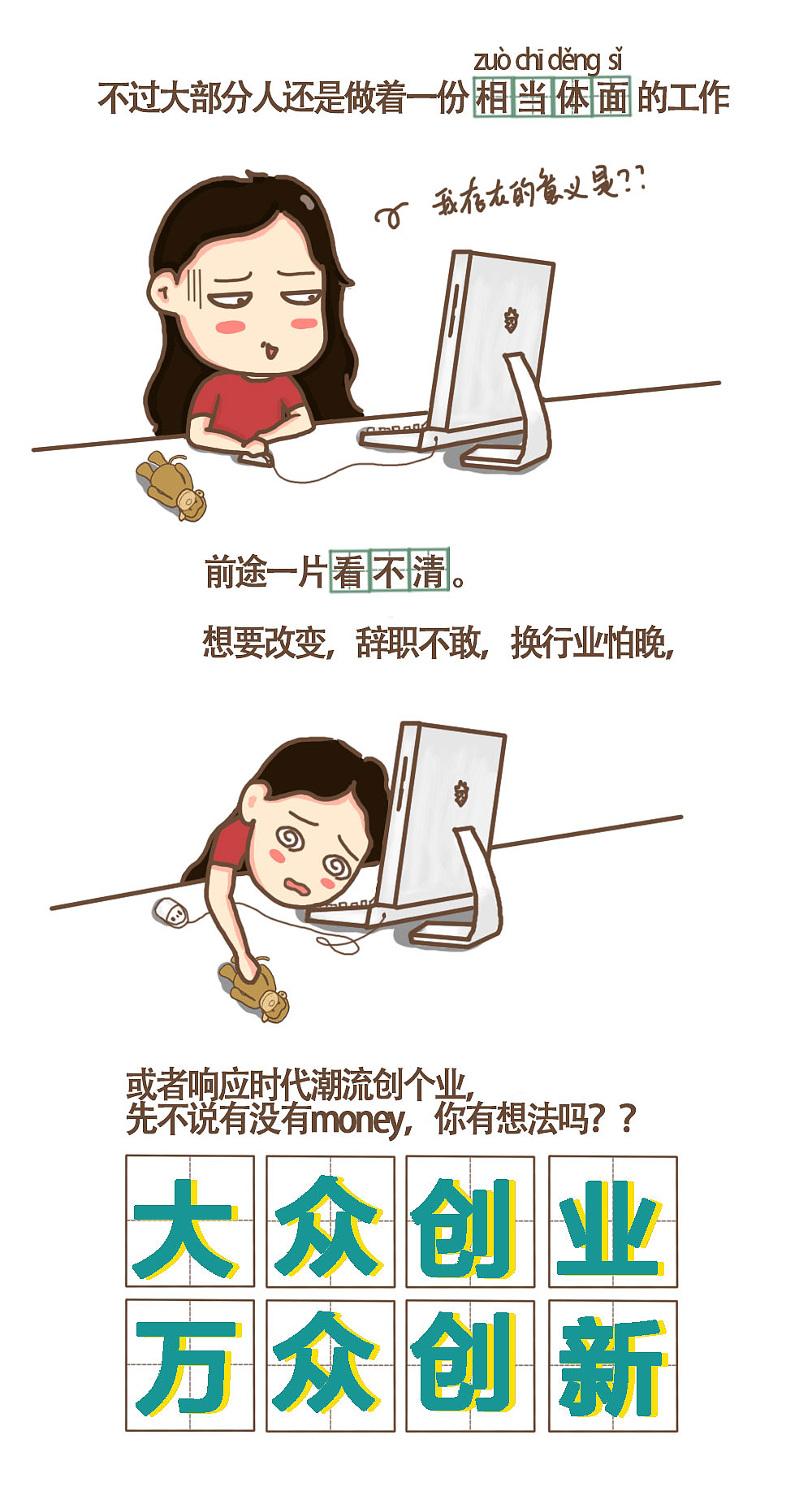 还在焦虑吗,别偷懒了.|动漫|中/长篇漫画|阿乔美啊