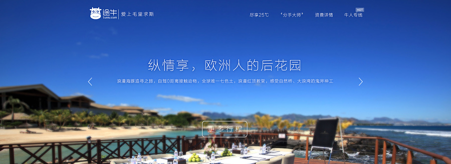 【原创】途牛网,旅游专题banner|Banner\/广告图