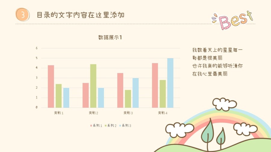 儿童类可爱卡通幼儿园课件幼儿园工作汇报总结