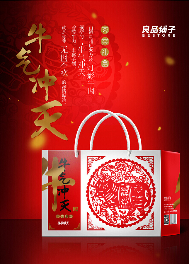 金舞红年 \/ 良品铺子年货礼盒系列设计|平面|包