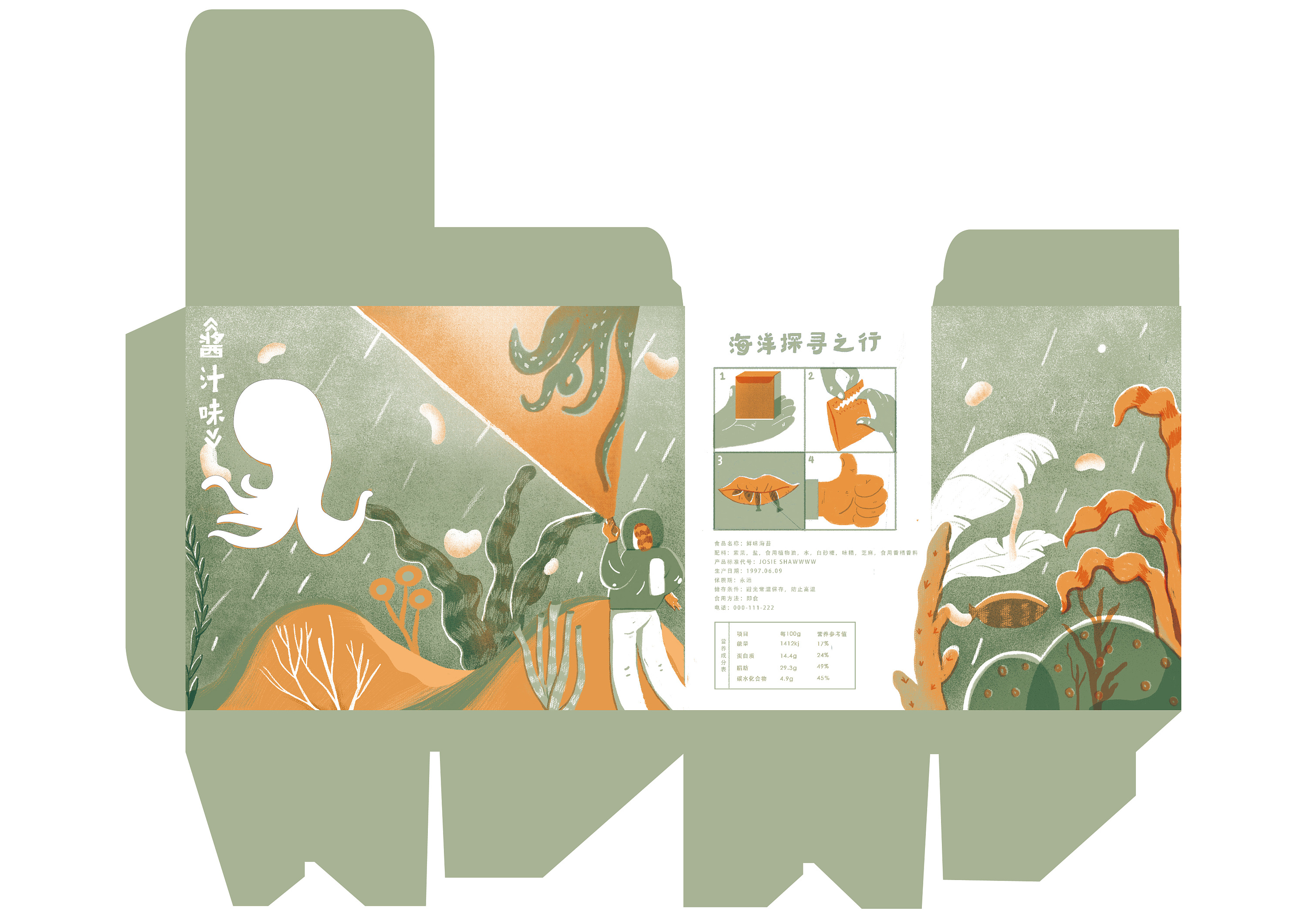 海产品系列包装设计