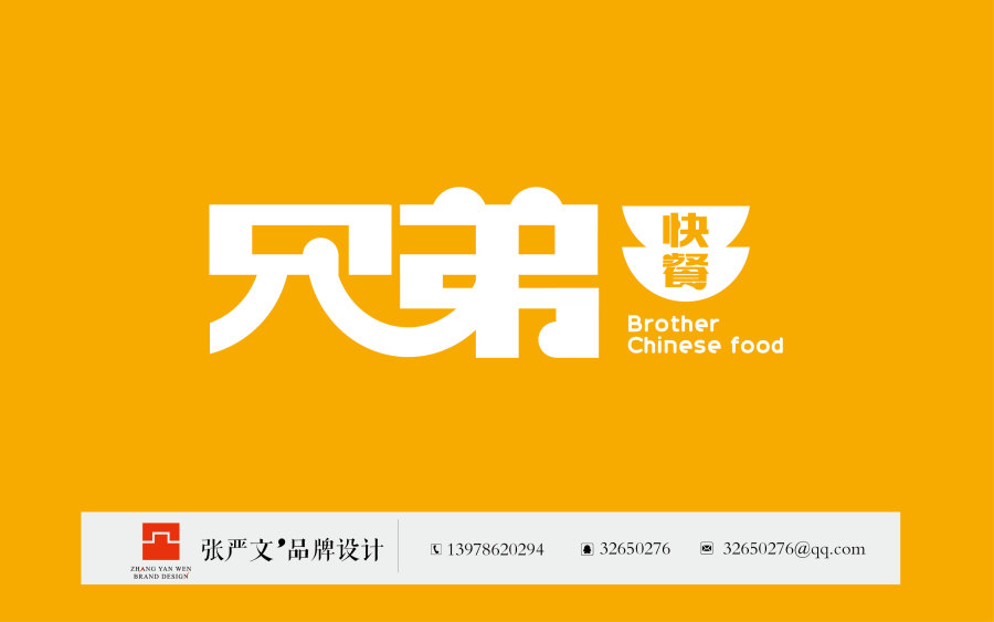 兄弟中餐|标志|平面|张严文 - 原创设计作品 - 站