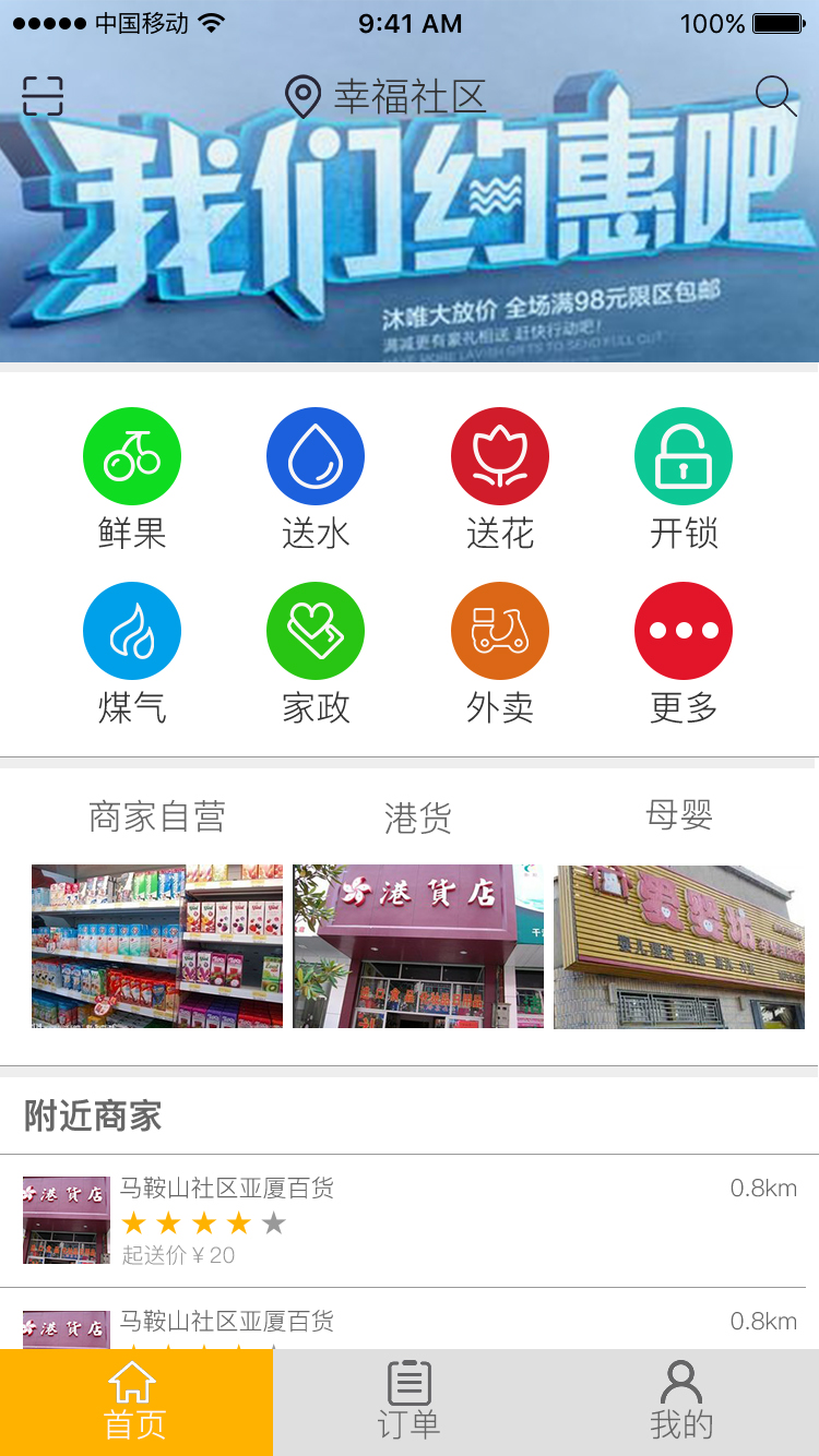 社区购物app|移动设备\/APP界面|UI|俞先森 - 原