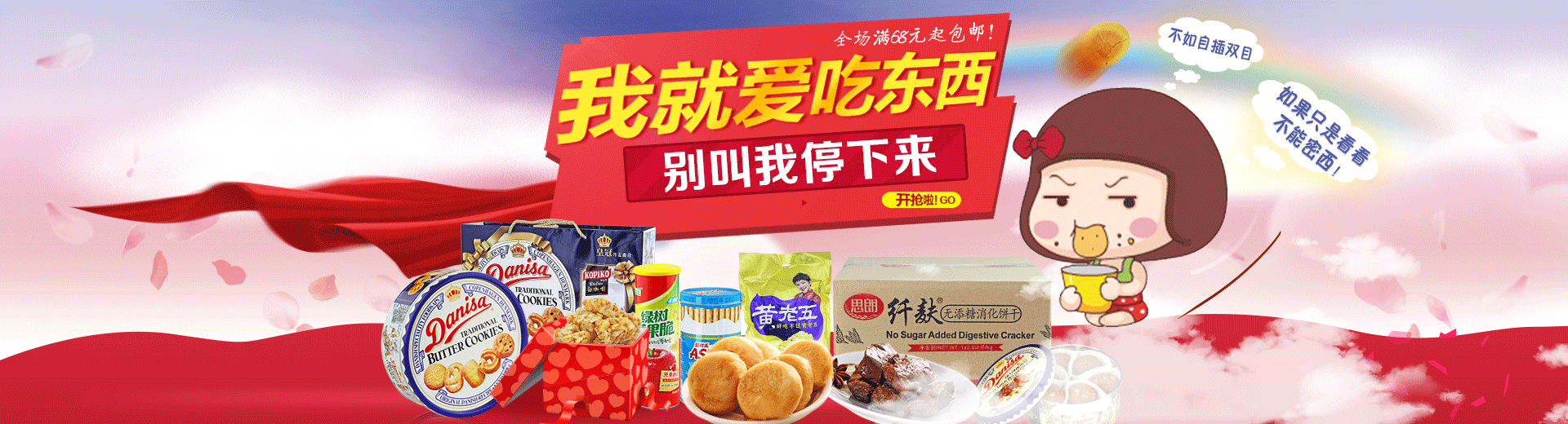 我就是爱吃|网页|banner/广告图|lyjdwdb - 原创作品