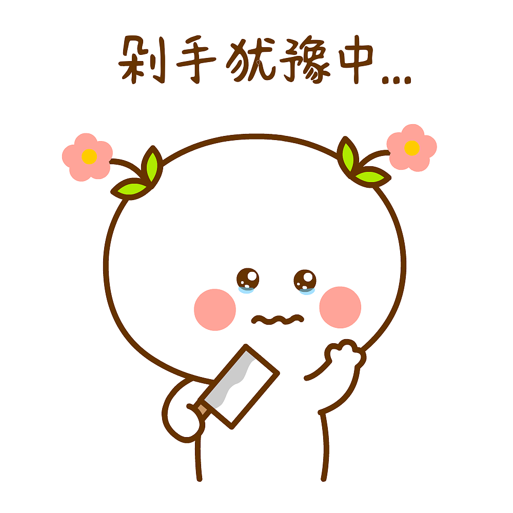 剁剁剁.二花&桃小仙