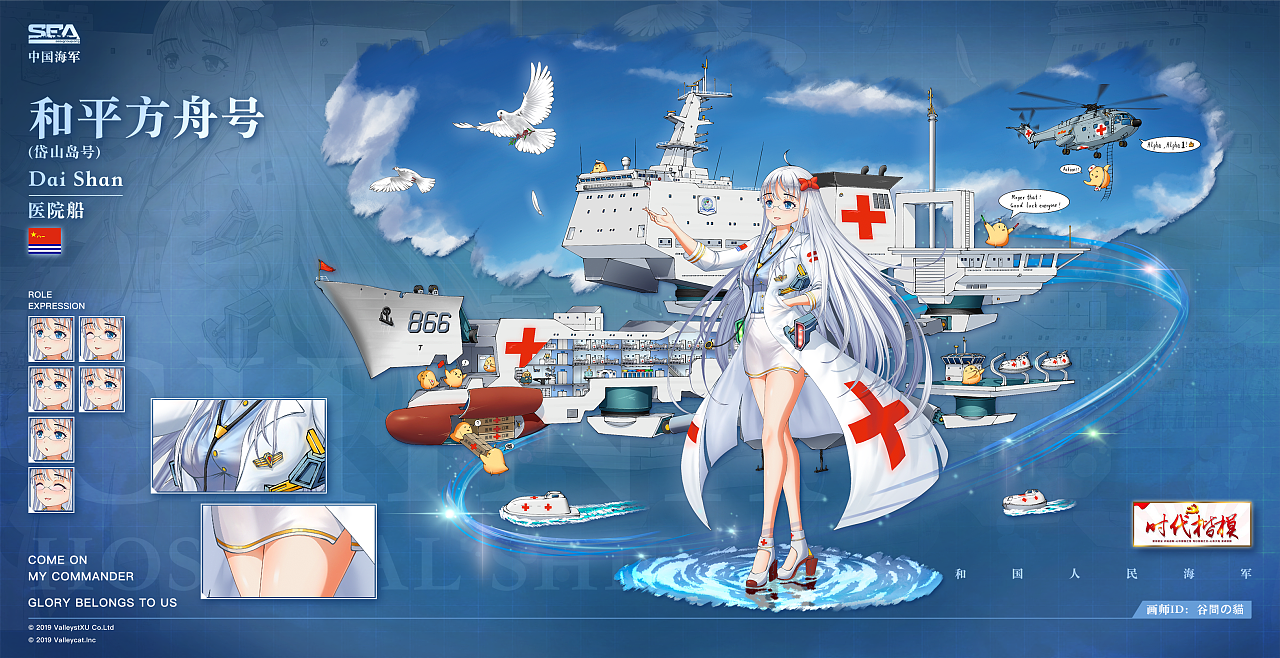 中国海军和平方舟号舰娘