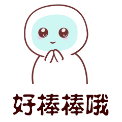 软萌机器人学台湾话表情包|UI|图标|Candy522 
