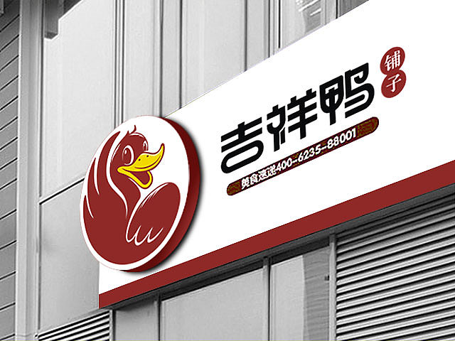 鸭子