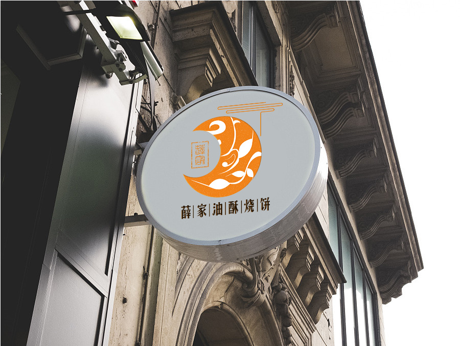 烧饼logo