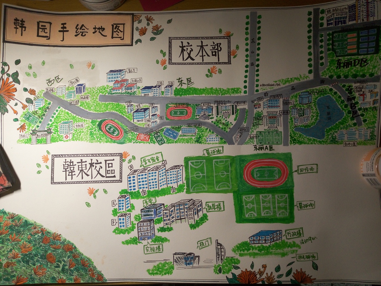 韩山师范学院手绘地图