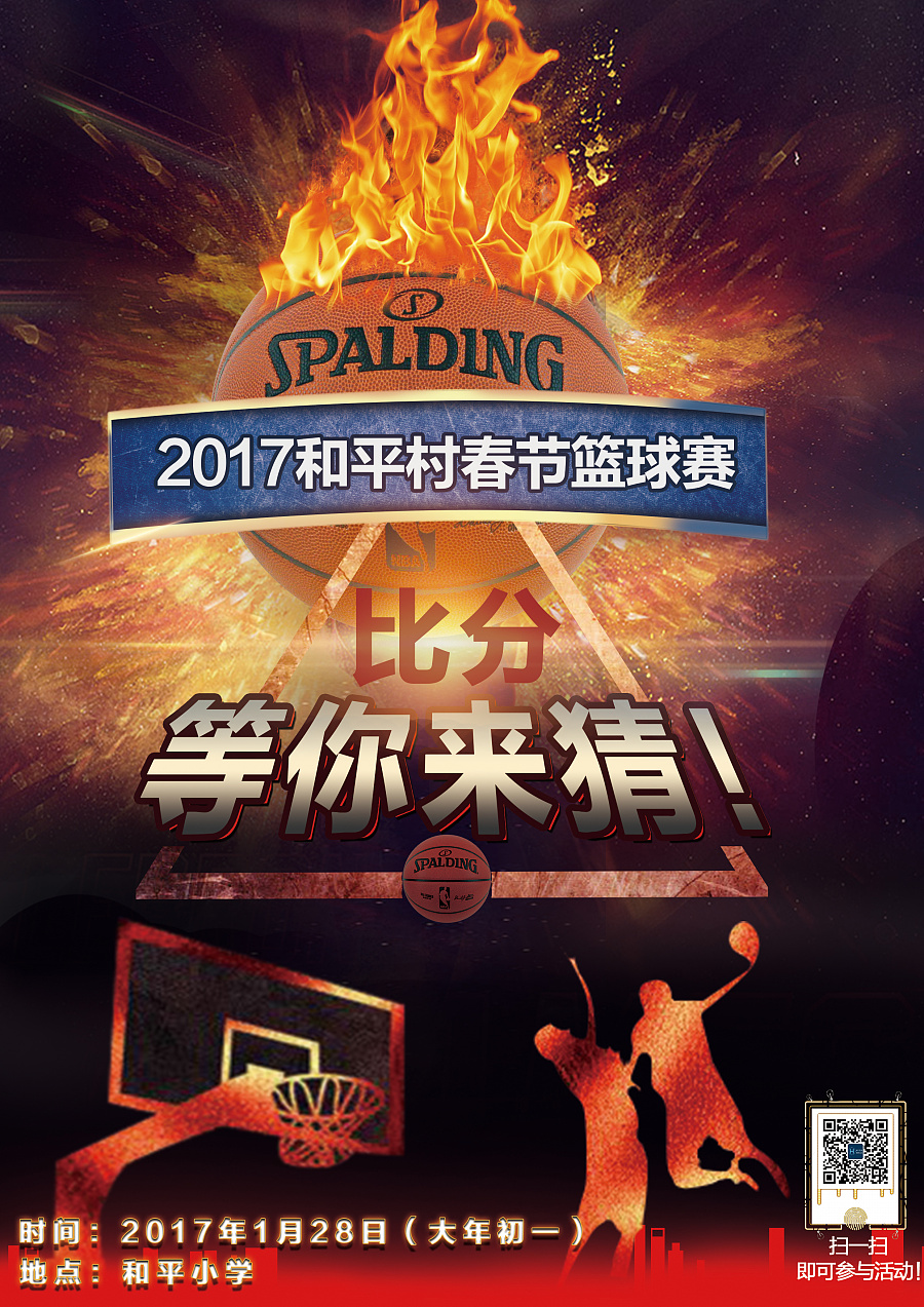 印刷海报-篮球比分竞猜活动|海报|平面|设计MZ