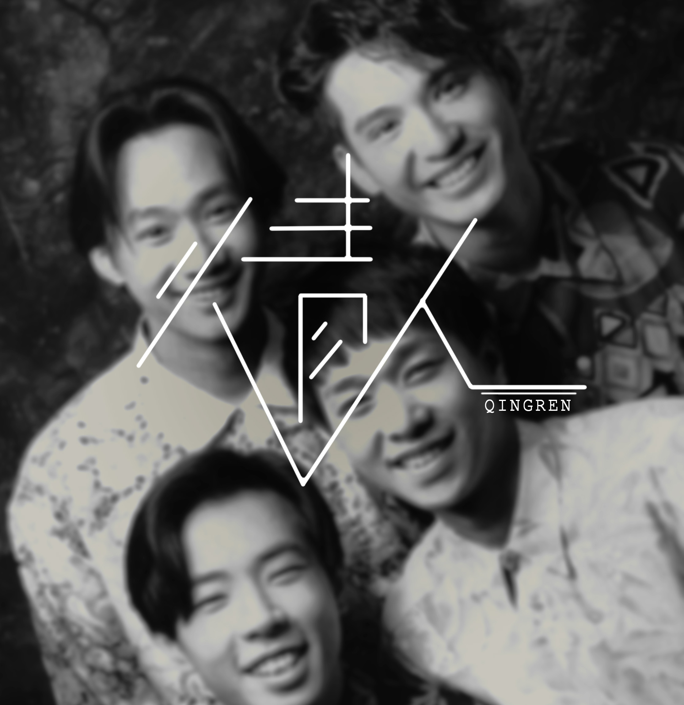 情人鹤顶红钢琴谱子