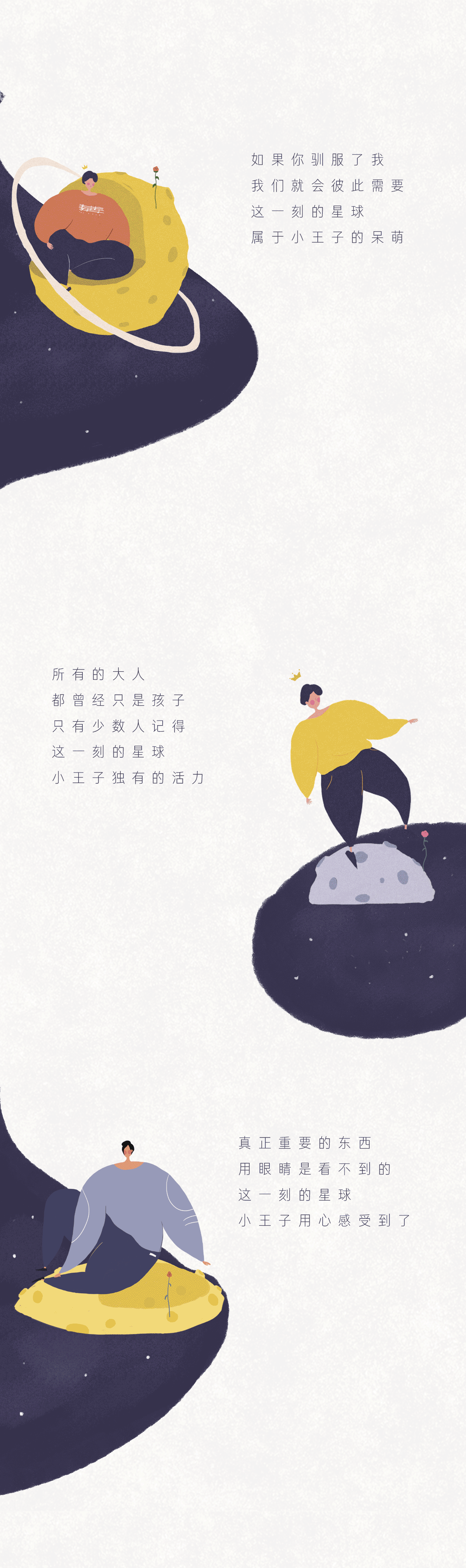 小王子系列 孤独星球 - 原创作品 - 站酷(zcool)