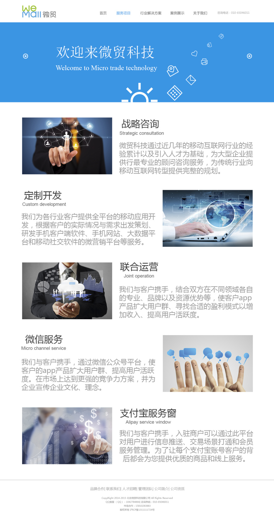 北京微贸科技WEB端网站|企业官网|网页|tadas