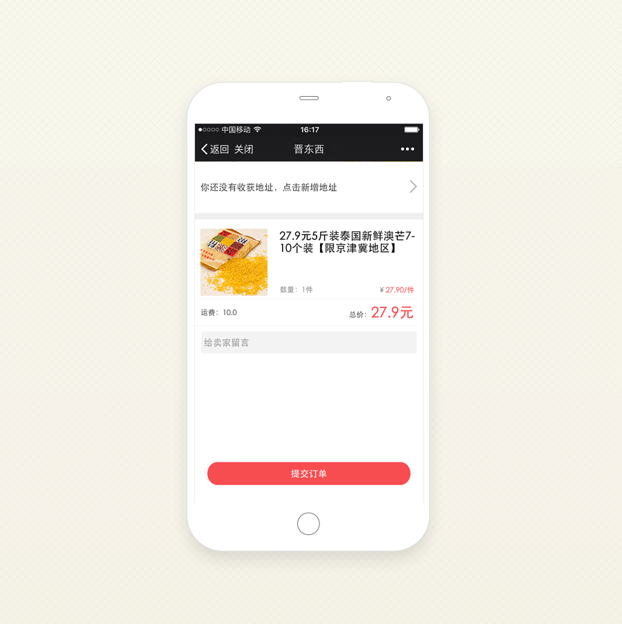 晋东西团购|移动设备\/APP界面|GUI|一路设计V