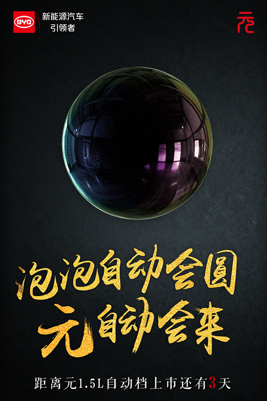 汽车上市动态倒计时海报飞机稿