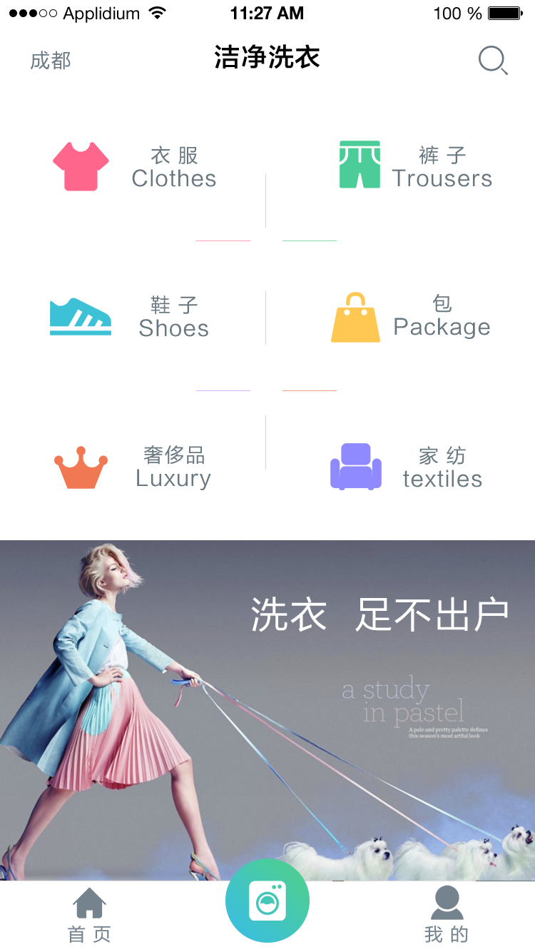 洗衣app首页设计|移动设备\/APP界面|UI|杨路人