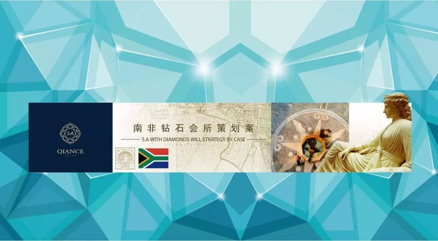 南非钻石会所项目策划案封面|VI\/CI|平面|罗昕 -