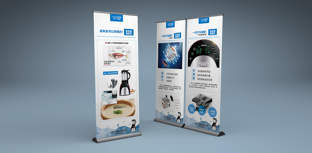 新食器破壁机多个宣传海报\/易拉宝