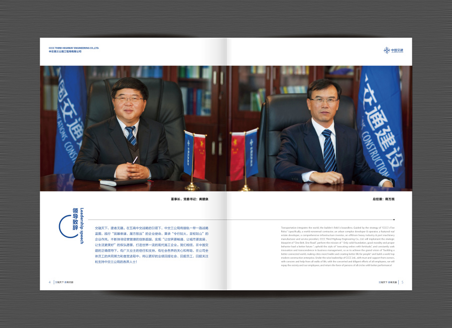 中交集团 中交三公局|书装\/画册|平面|daichuank