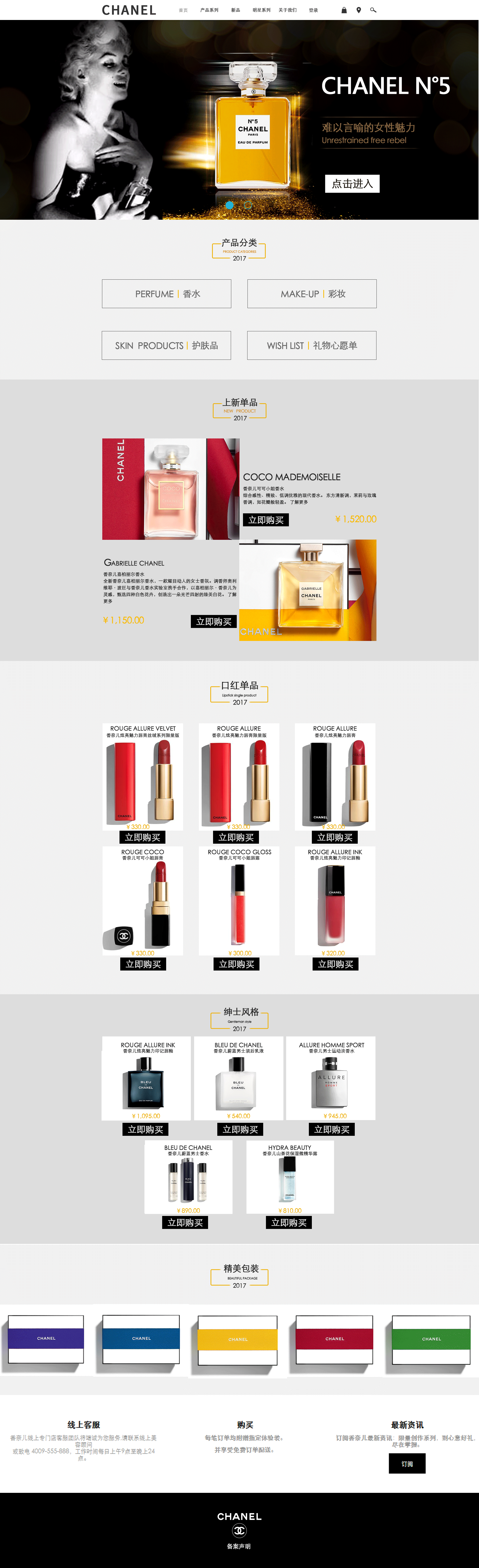 电商chanel(网页设计)