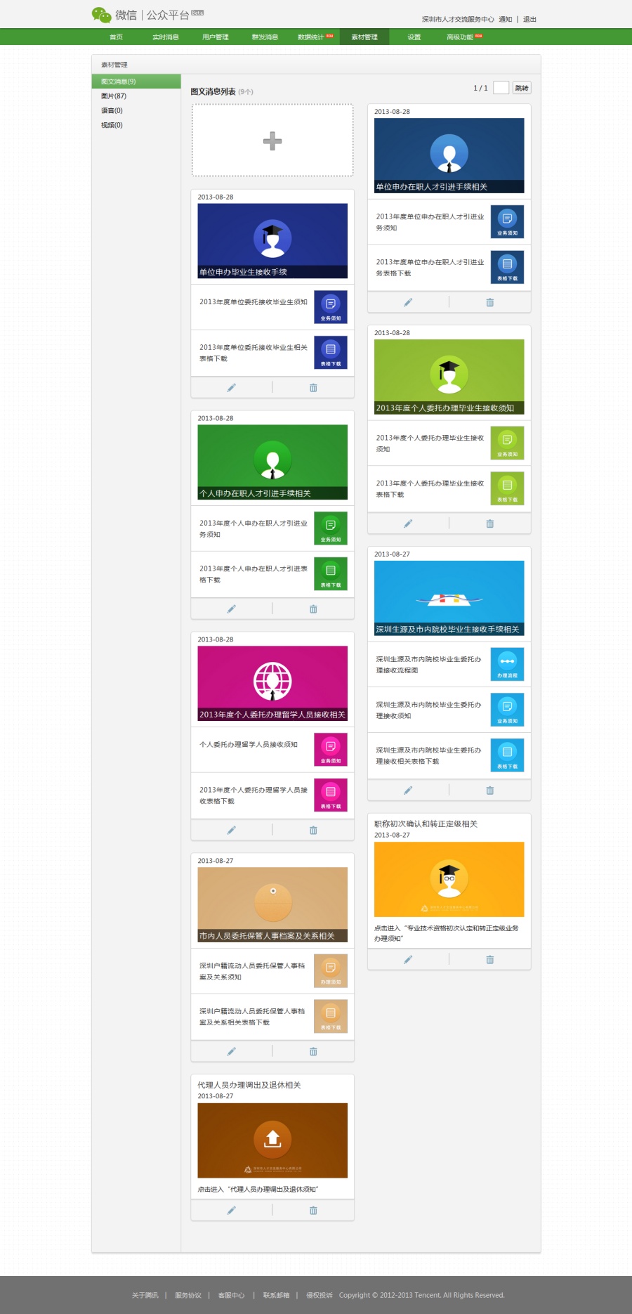 给公司做的微信公众平台|移动设备主题\/APP皮