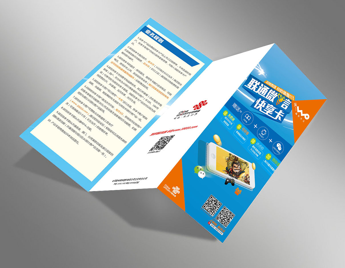 联通微信快享卡|平面|宣传品|liuxiaolxl - 原创作品