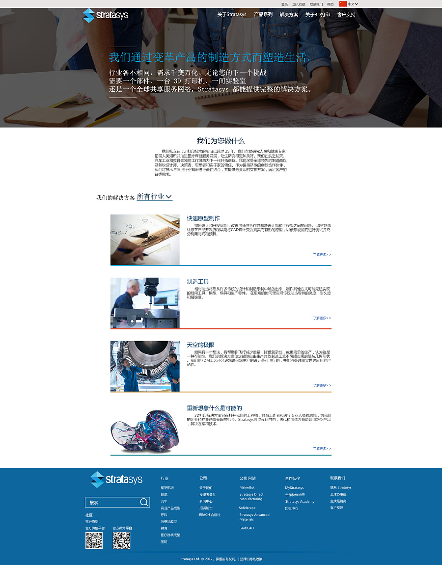 Stratasys 3D打印公司网站|企业官网|网页|咿呀