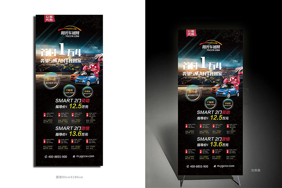 以租代购-奔驰smart展架 活动页面|DM\/宣传单\/