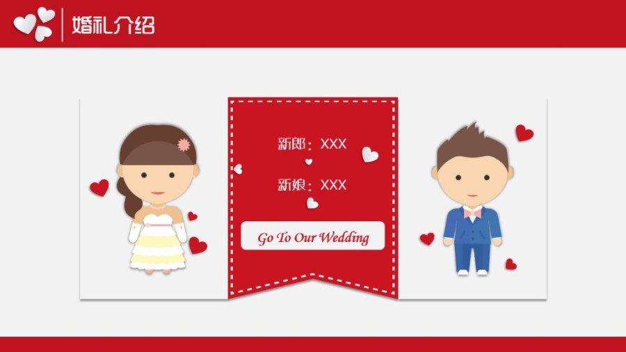 2016复古红婚礼策划方案PPT模板|PPT\/演示|平