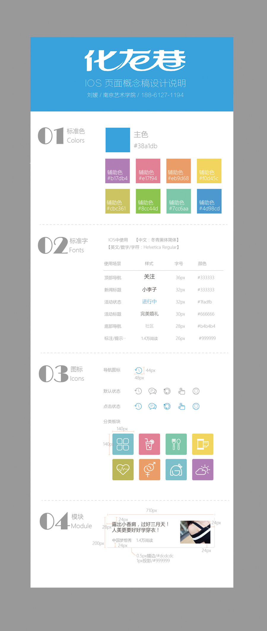 常州化龙巷APP-ios概念稿|移动设备\/APP界面