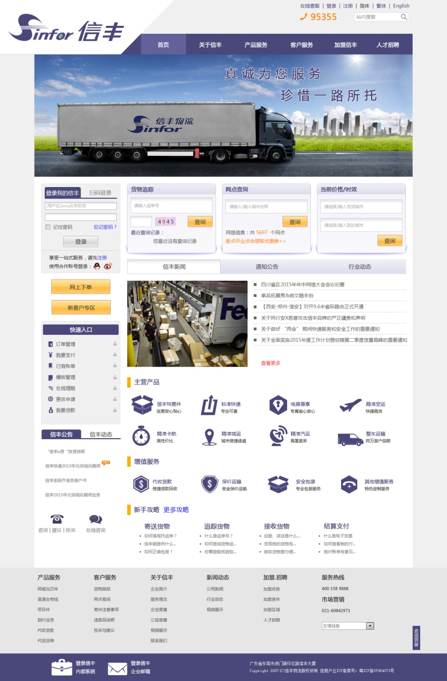 信丰物流网页|企业官网|网页|miyi316125 - 