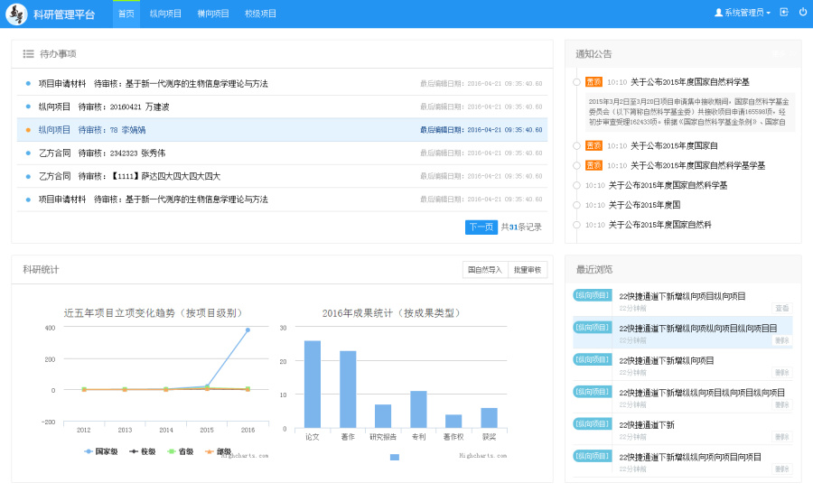 后台管理系统界面设计 后台界面 管理系统 软件