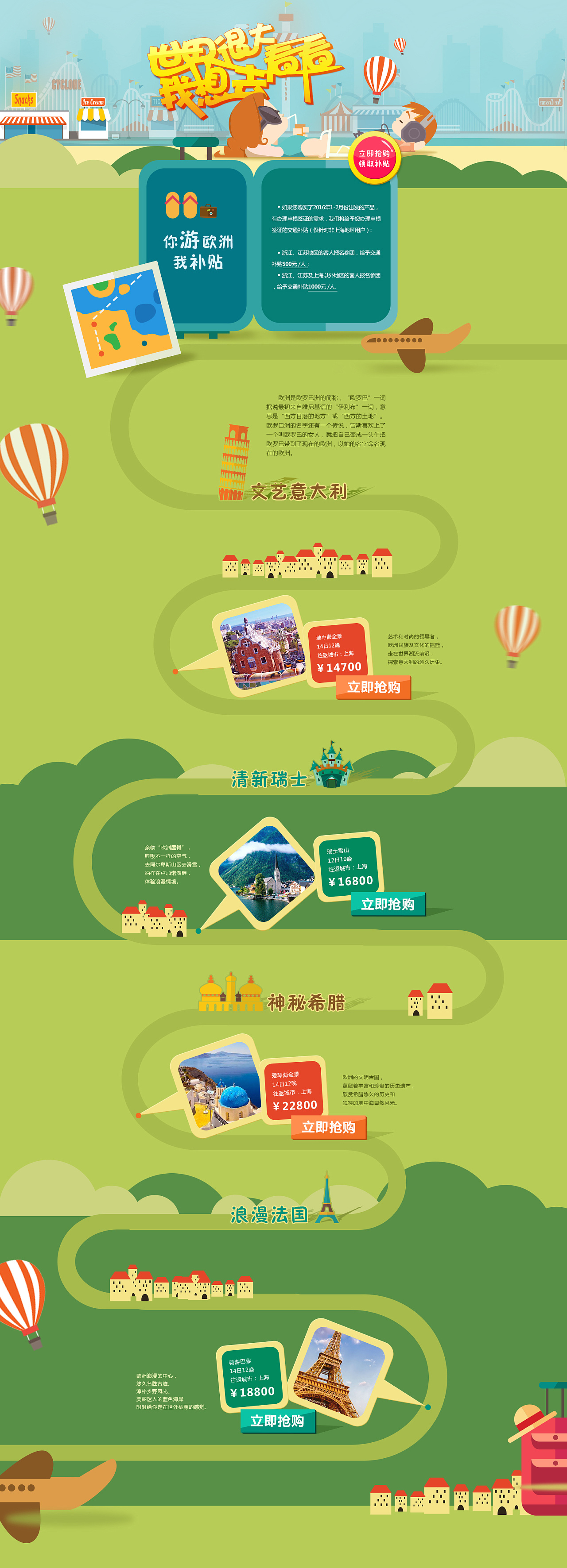 旅游专题页设计|网页|专题\/活动|冰小七 - 原创作品 - 站酷 (ZCOOL)