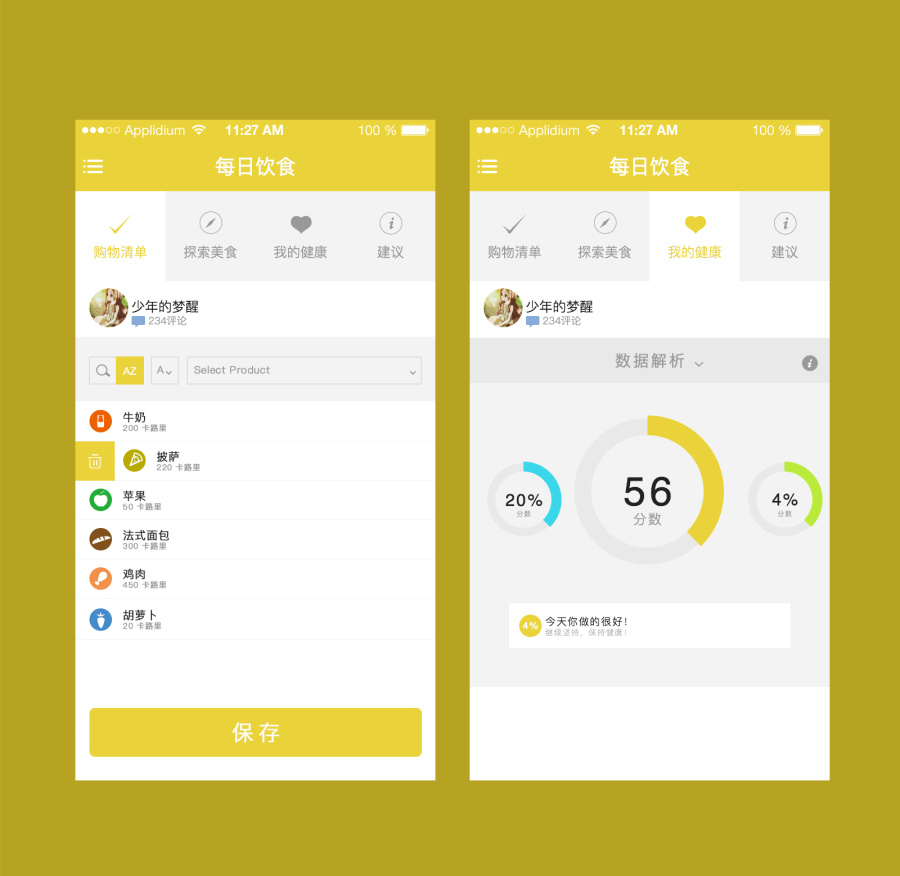 健康饮食类app|移动设备\/APP界面|UI|xiangjuan