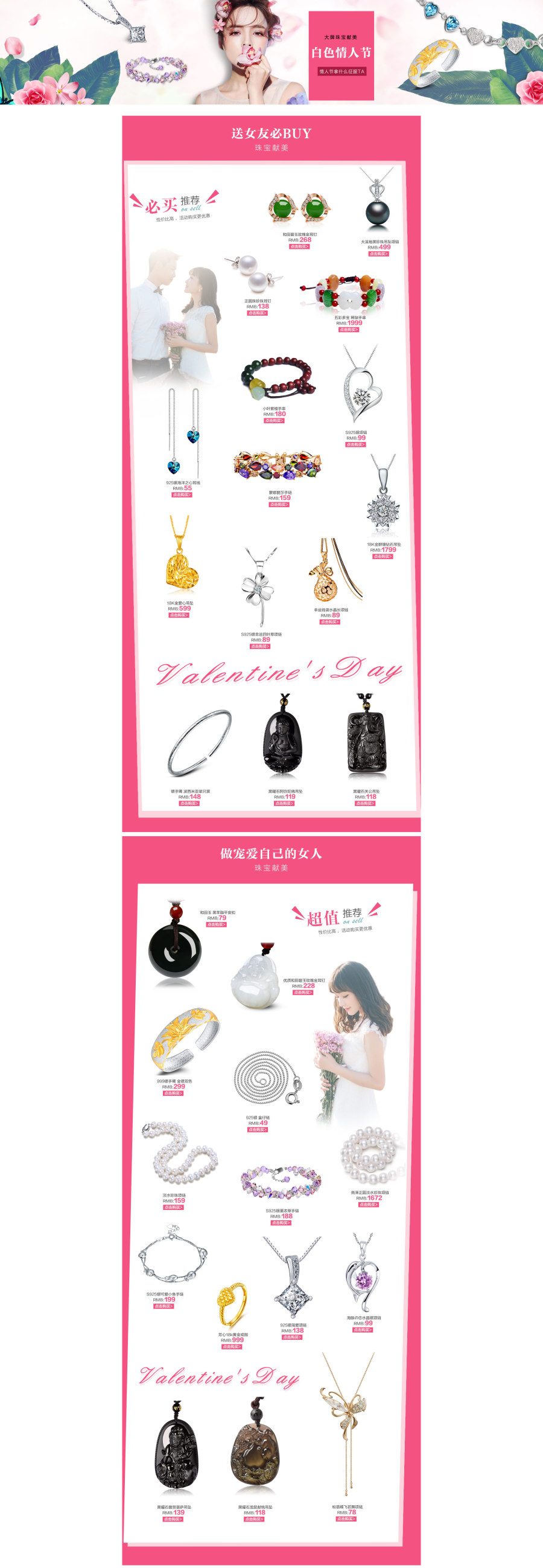 电商珠宝和田玉白色情人节粉色首页天猫京东设