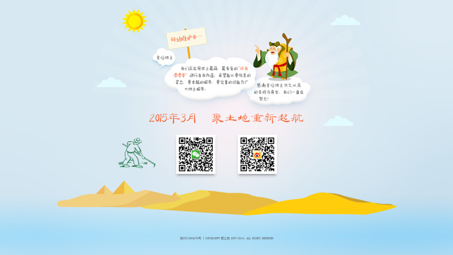 网站维护页|电子商务\/商城|网页|lkingbo - 原创设