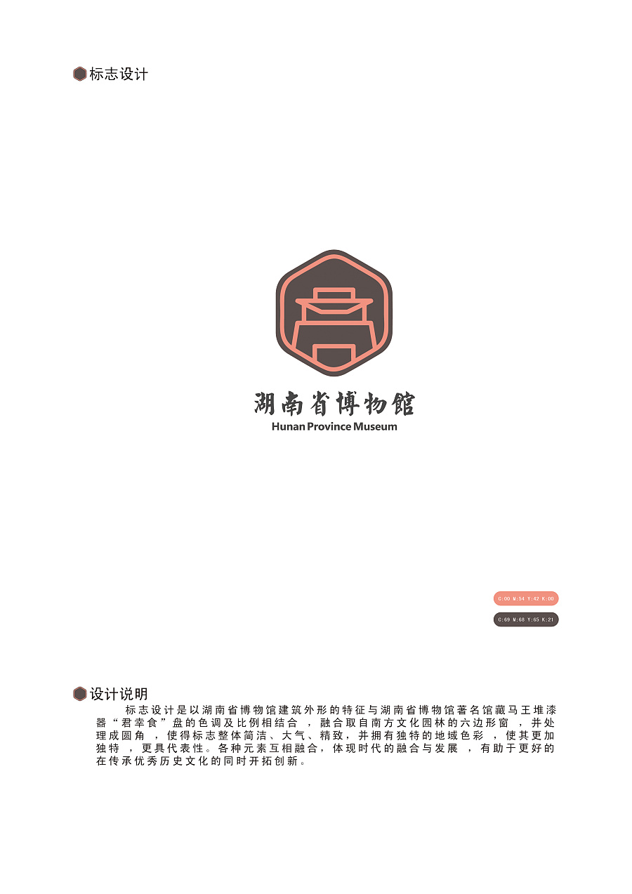 湖南省博物馆logo设计