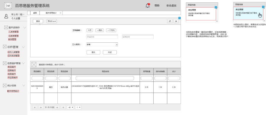 后台管理系统原型|移动设备\/APP界面|UI|秦东源