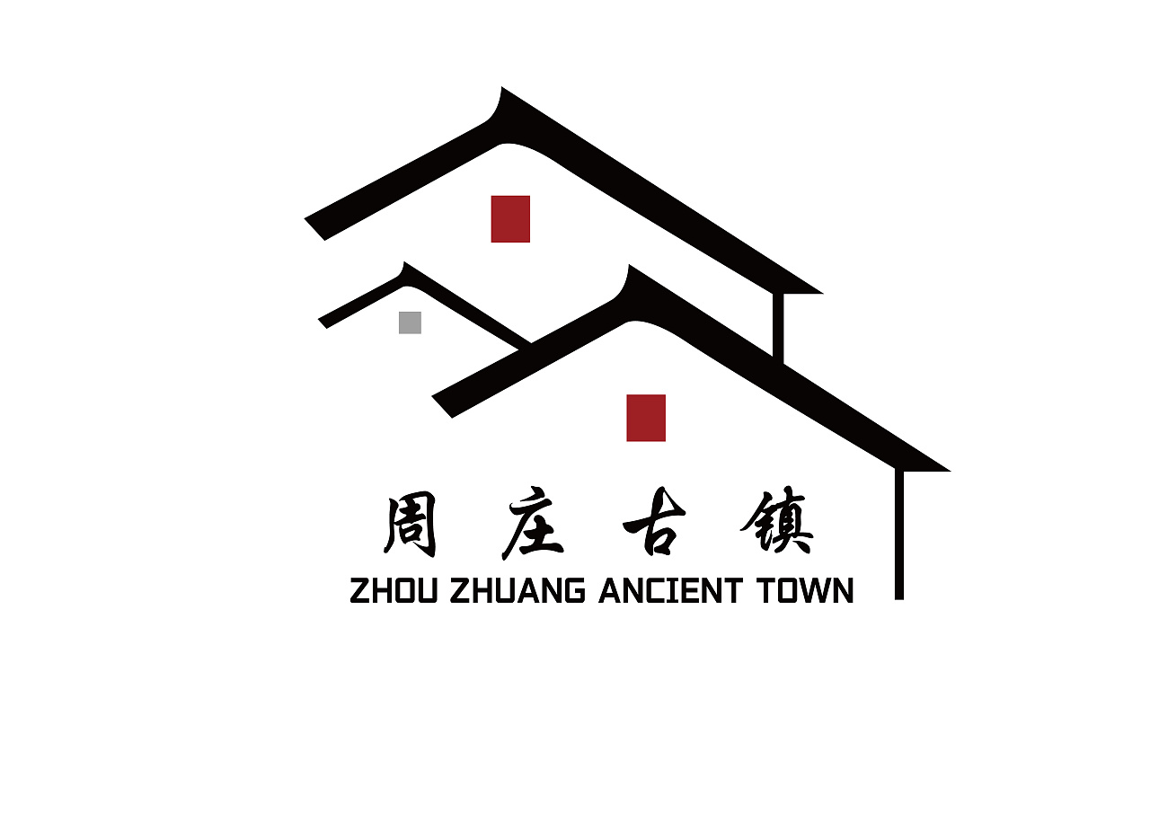 《周庄古镇》标志设计