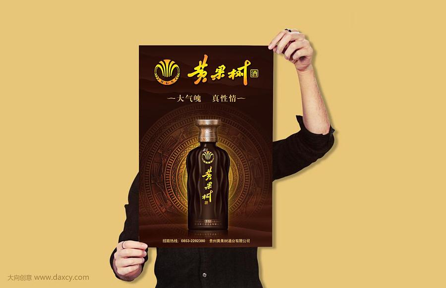 大向设计贵州黄果树酒业有限公司形象|VI\/CI|平
