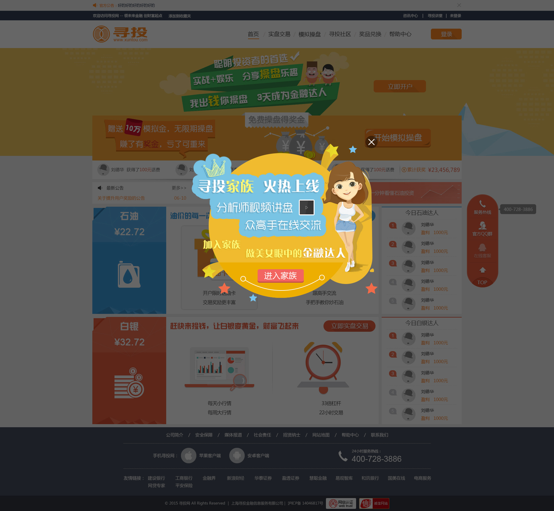 寻投网 家族系统首页弹窗广告(悬浮框)|网页|专