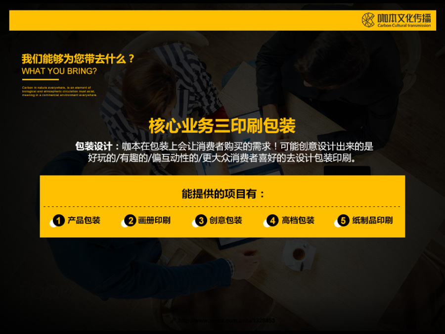 咖本文化传播公司业务介绍|DM\/宣传单\/平面广